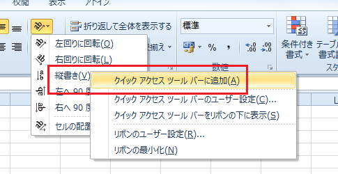 Excel 2010で縦書きにする方法