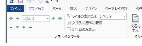 Word 2013でアウトライン・下書きは？