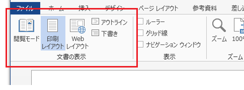 Word 2013でアウトライン・下書きは？