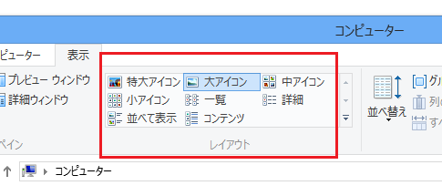 エクスプローラー アイコン表示 サイズ ショートカットキー