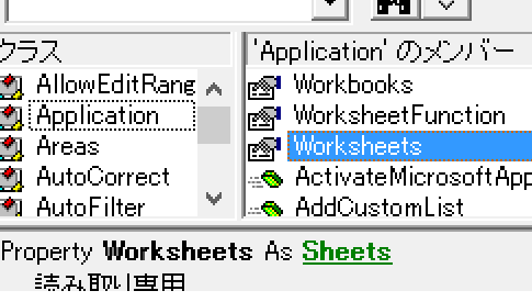 WorksheetsとSheetsの違いとは