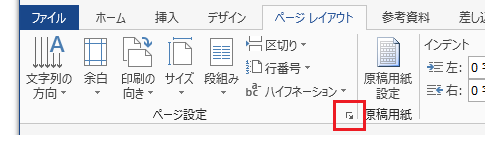 Word 2013でページ設定は？