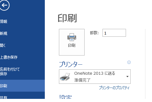 Office2013の印刷プレビューのショートカットキー