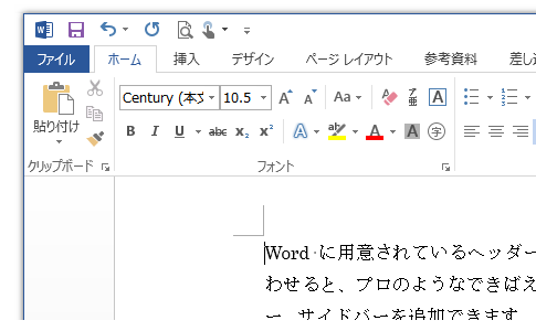 Office2013が白っぽくて見づらい