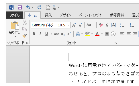 Office2013が白っぽくて見づらい