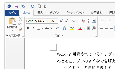 Office2013が白っぽくて見づらい