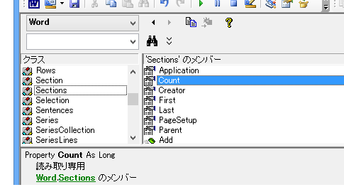 Word VBAでセクション数を取得する