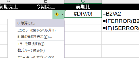 IFERROR関数でエラーが表示されないようにする