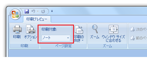 PowerPoint2013・2010・2007でノートを印刷する