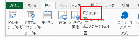 Office2013でオートシェイプ・図形はどこに？