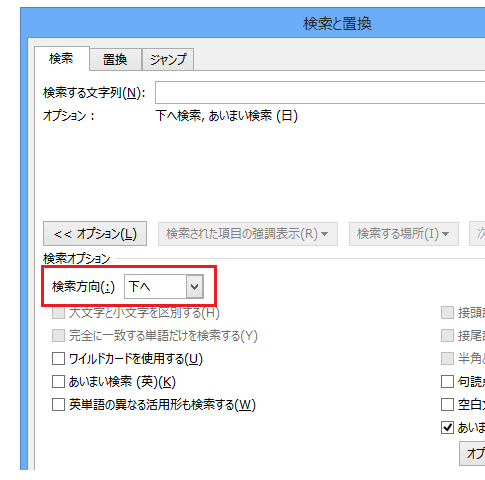 検索方向を簡単に切り替えたい