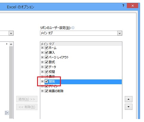 Office2013でマクロ・VBAを使うには