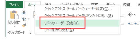 Office2013でマクロ・VBAを使うには