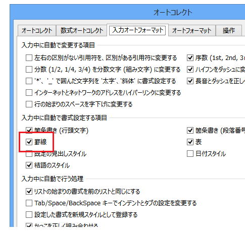 キーボード操作で罫線が引けないのはなぜ？