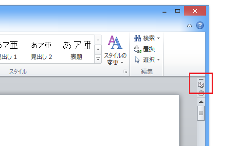 Word 2013でルーラーを表示するには？