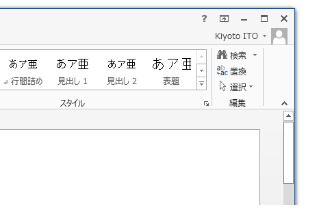 Word 2013でルーラーを表示するには？