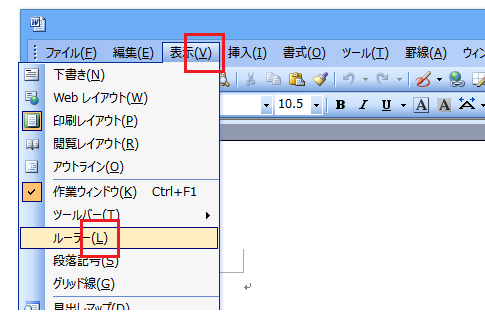 Word 2013でルーラーを表示するには？