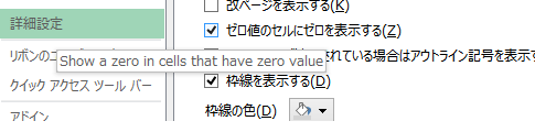 Excel 2013でゼロ値の表示設定は