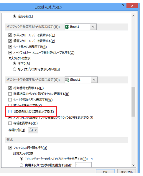 Excel 2013でゼロ値の表示設定は