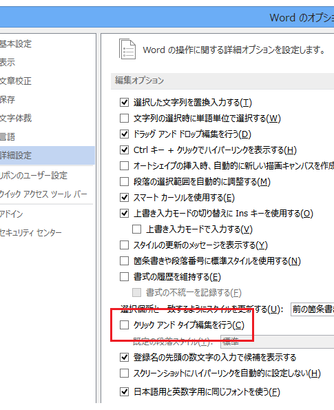 Word 2007・2010・2013のクリックアンドタイプ設定