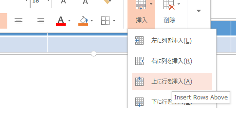 PowerPoint 2013で表の行を挿入する