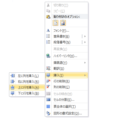 PowerPoint 2013で表の行を挿入する