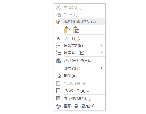 PowerPoint 2013で表の行を挿入する