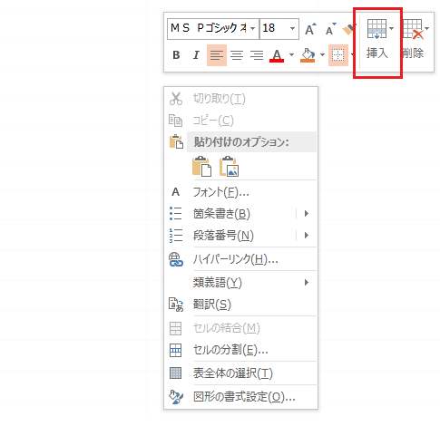 PowerPoint 2013で表の行を挿入する