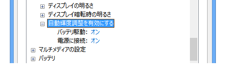 画面の明るさが勝手に変わらないように