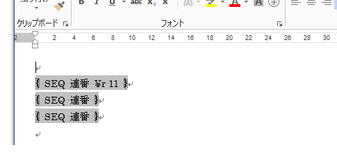 開始番号を指定した連番のフィールドコード