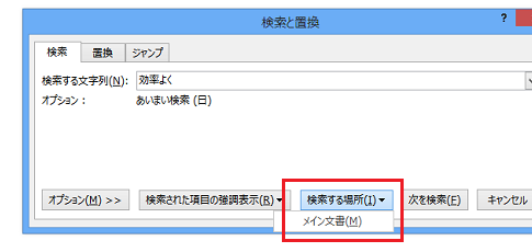 検索で該当する語句・キーワードを目立たせたい