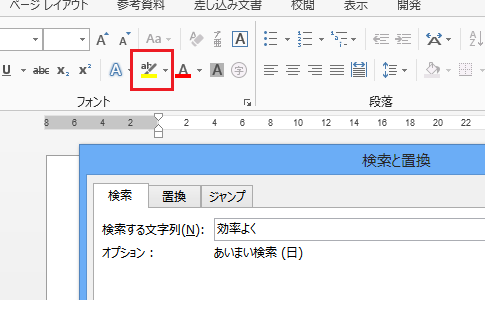 検索で該当する語句・キーワードを目立たせたい