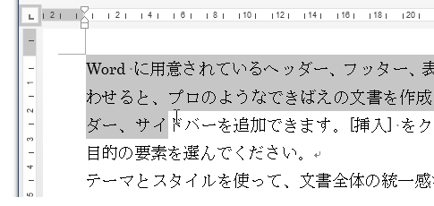 段落を選択するさまざまなマウス操作