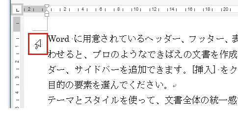 段落を選択するさまざまなマウス操作