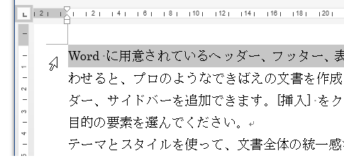 段落を選択するさまざまなマウス操作