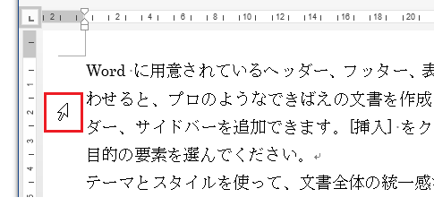 段落を選択するさまざまなマウス操作