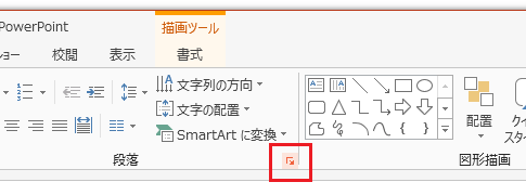 PowerPoint 2010・2013の禁則処理設定