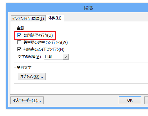 PowerPoint 2010・2013の禁則処理設定