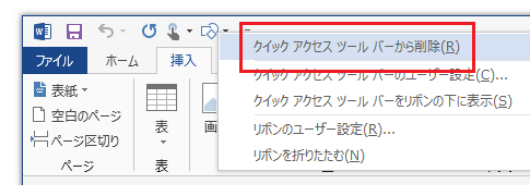 Office 2013を使いやすくするにはクイックアクセスツールバーのカスタマイズが必須