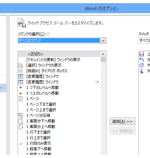 Office 2013を使いやすくするにはクイックアクセスツールバーのカスタマイズが必須