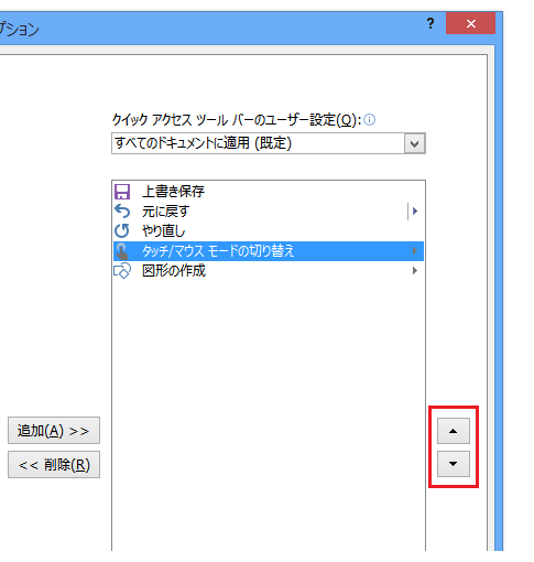 Office 2013を使いやすくするにはクイックアクセスツールバーのカスタマイズが必須