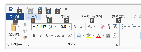 Office 2013を使いやすくするにはクイックアクセスツールバーのカスタマイズが必須