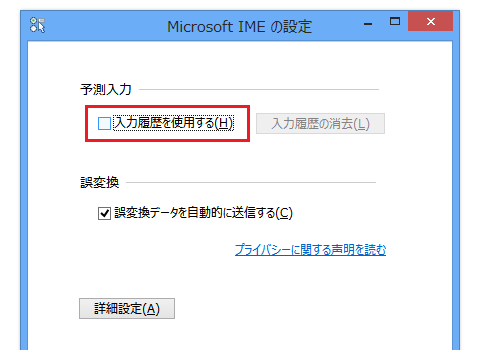 予測変換・予測入力を使いたくない