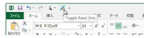 Excel 2013で読み取り専用の設定・解除ボタンは？