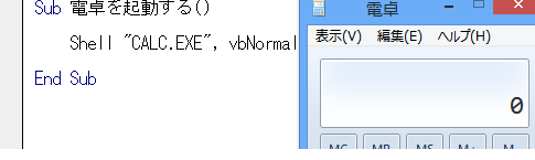電卓を起動するエクセルマクロ