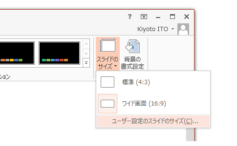 PowerPoint 2013でページ設定ダイアログは？－スライドのサイズ