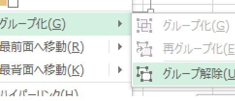 グループ化されたオートシェイプ・図形をすべてグループ解除するエクセルマクロ