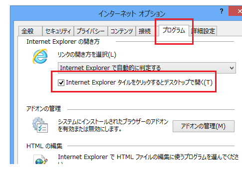 スタート画面のタイルからデスクトップ版IE10を起動する