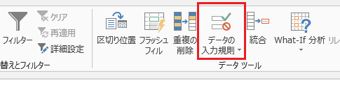 Excel 2007・2010・2013でドロップダウンリストを作成する