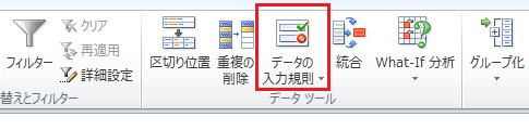 Excel 2007・2010・2013でドロップダウンリストを作成する